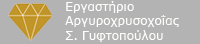 Εργαστήριο Αργυροχρυσοχοΐας Σ. Γυφτοπούλου